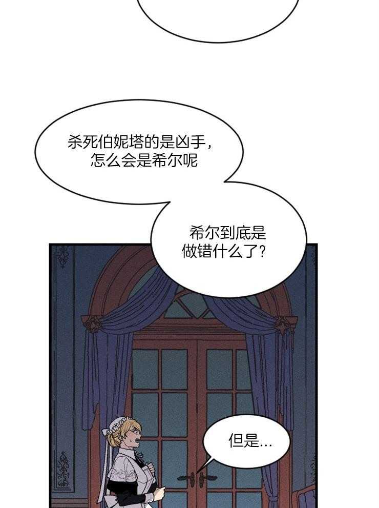 《永恒世界的女仆》漫画最新章节第84话 合理的怀疑免费下拉式在线观看章节第【13】张图片