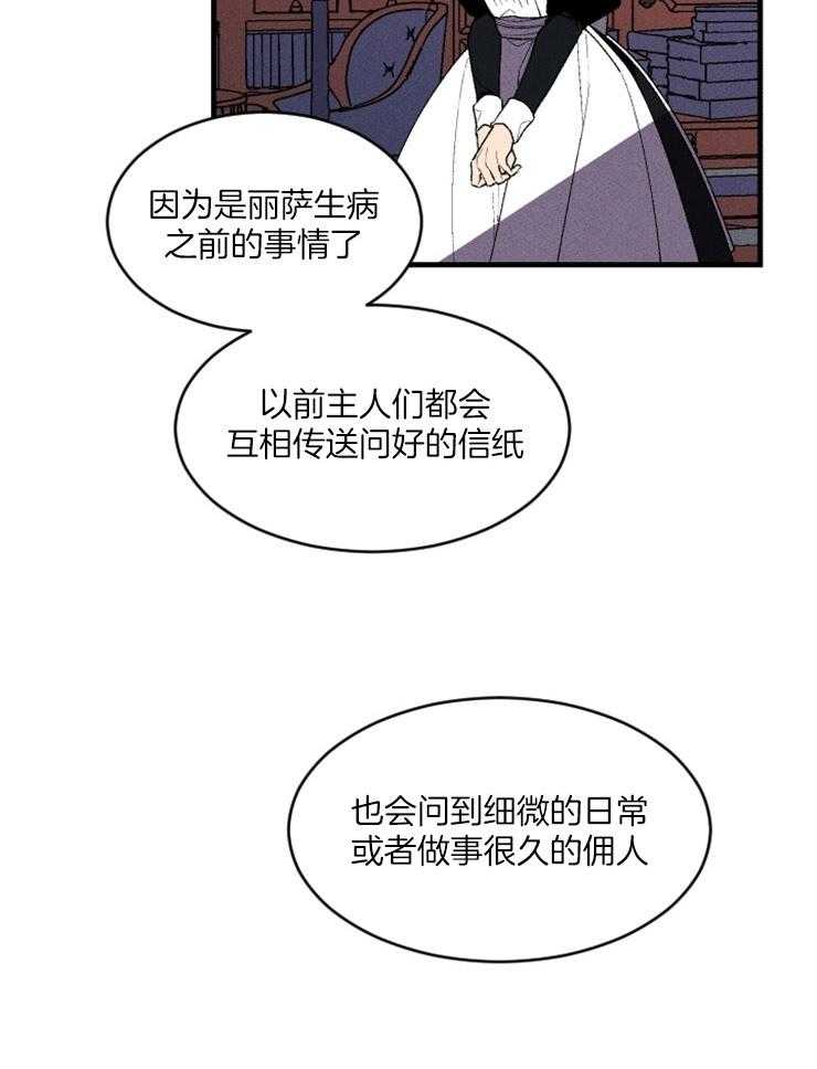 《永恒世界的女仆》漫画最新章节第85话 想要写信免费下拉式在线观看章节第【9】张图片