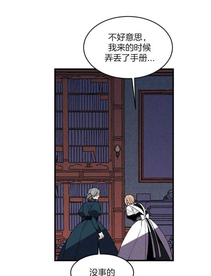 《永恒世界的女仆》漫画最新章节第85话 想要写信免费下拉式在线观看章节第【14】张图片