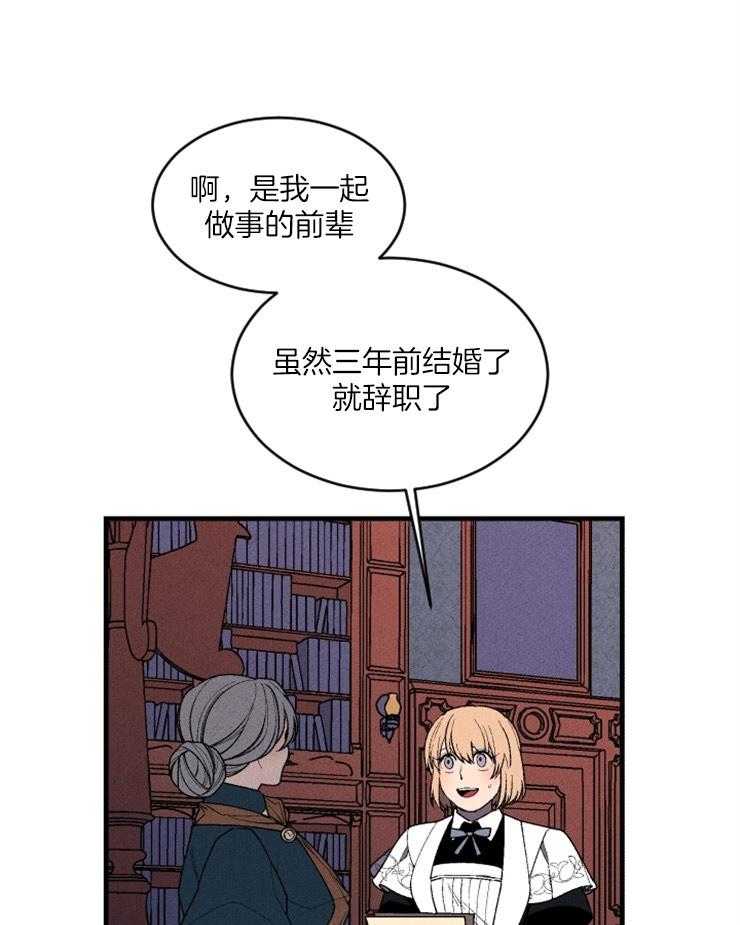 《永恒世界的女仆》漫画最新章节第86话 开始存在变数免费下拉式在线观看章节第【47】张图片