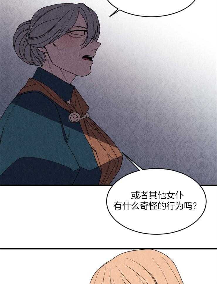 《永恒世界的女仆》漫画最新章节第86话 开始存在变数免费下拉式在线观看章节第【16】张图片