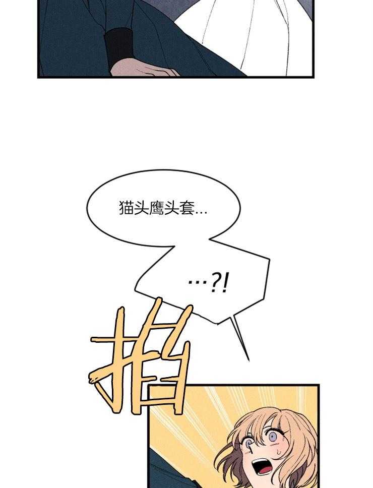 《永恒世界的女仆》漫画最新章节第86话 开始存在变数免费下拉式在线观看章节第【9】张图片