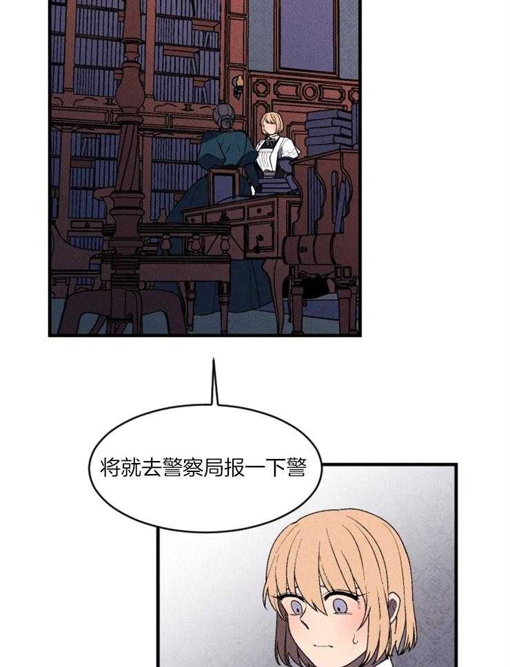 《永恒世界的女仆》漫画最新章节第86话 开始存在变数免费下拉式在线观看章节第【18】张图片