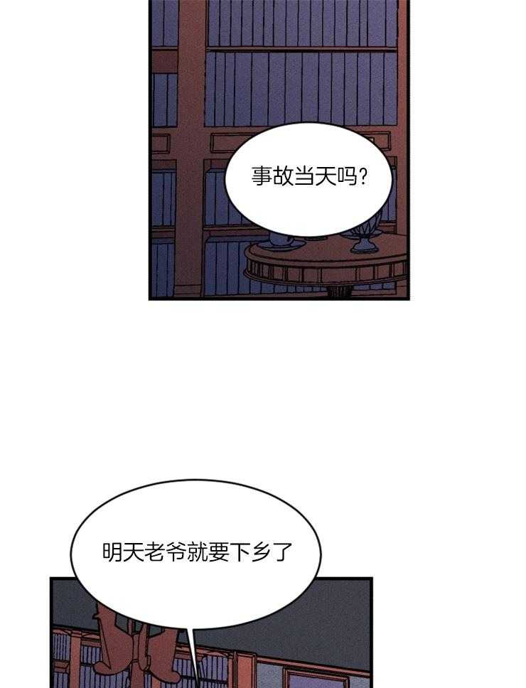 《永恒世界的女仆》漫画最新章节第86话 开始存在变数免费下拉式在线观看章节第【19】张图片