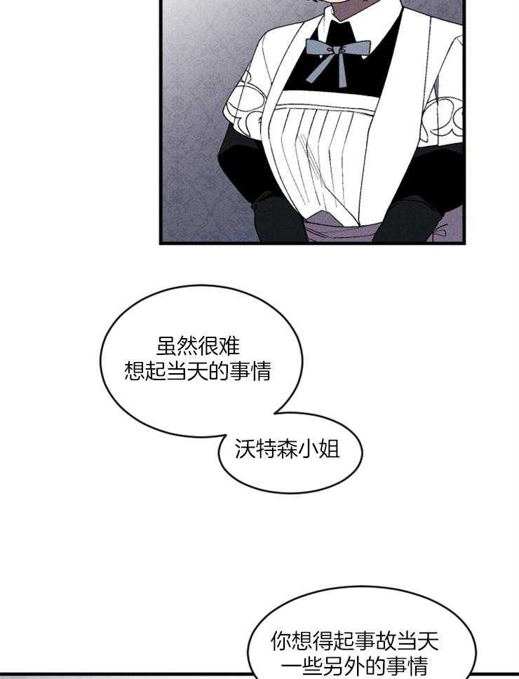 《永恒世界的女仆》漫画最新章节第86话 开始存在变数免费下拉式在线观看章节第【17】张图片