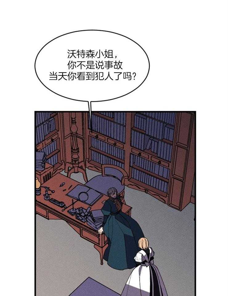 《永恒世界的女仆》漫画最新章节第86话 开始存在变数免费下拉式在线观看章节第【21】张图片