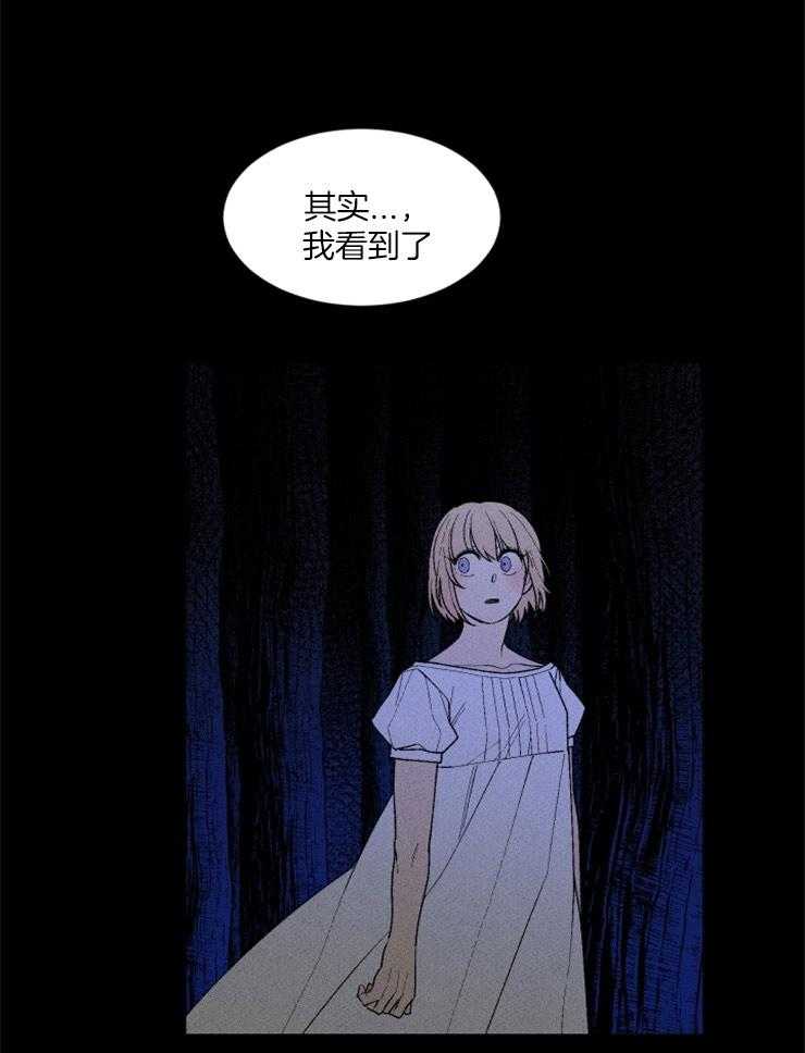 《永恒世界的女仆》漫画最新章节第86话 开始存在变数免费下拉式在线观看章节第【14】张图片