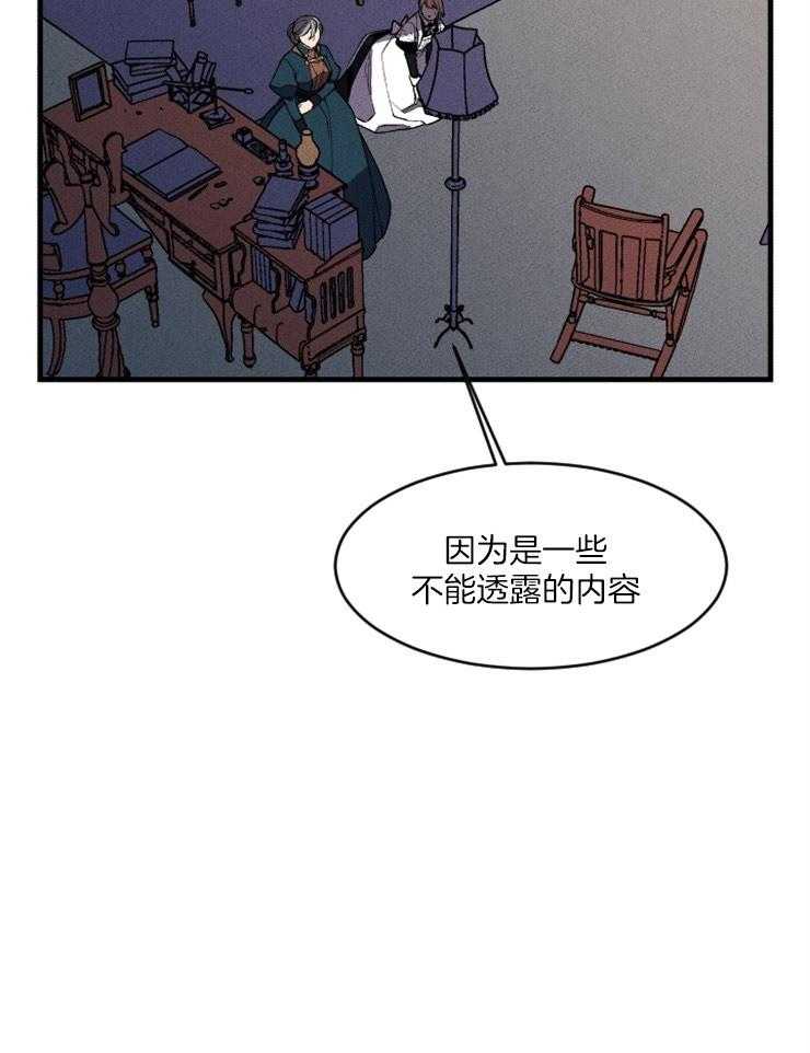 《永恒世界的女仆》漫画最新章节第86话 开始存在变数免费下拉式在线观看章节第【24】张图片