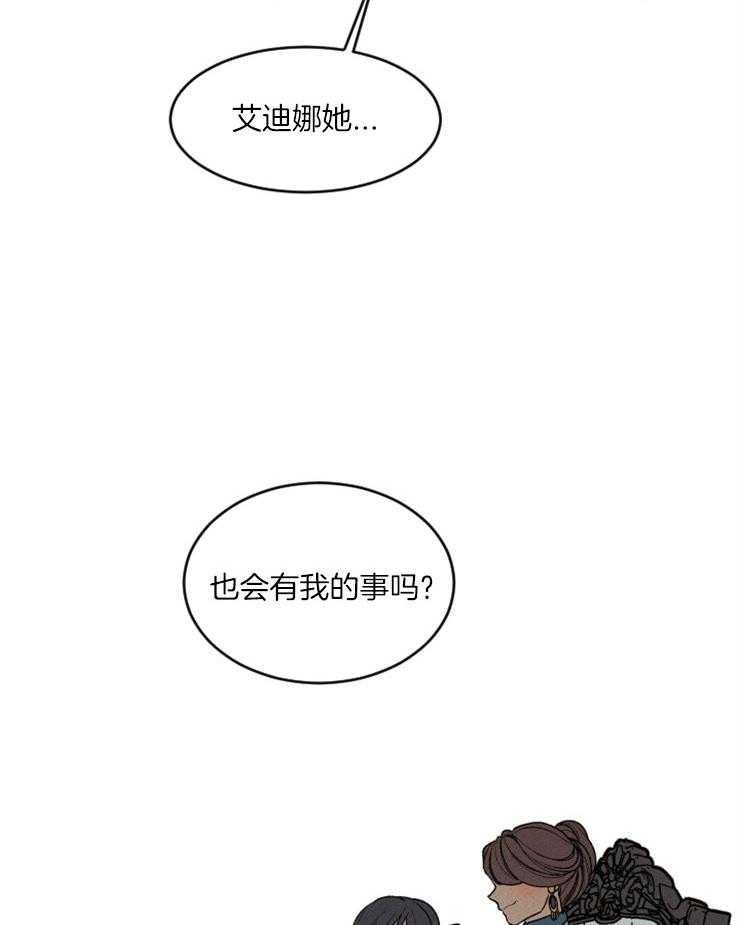 《永恒世界的女仆》漫画最新章节第86话 开始存在变数免费下拉式在线观看章节第【45】张图片