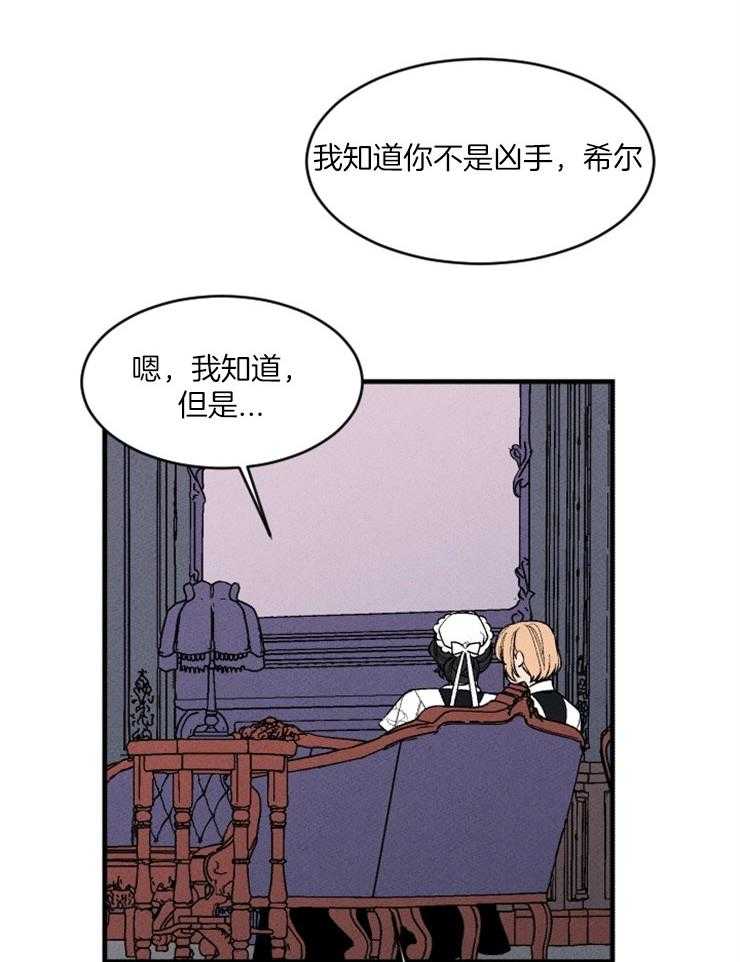 《永恒世界的女仆》漫画最新章节第87话 意识免费下拉式在线观看章节第【25】张图片