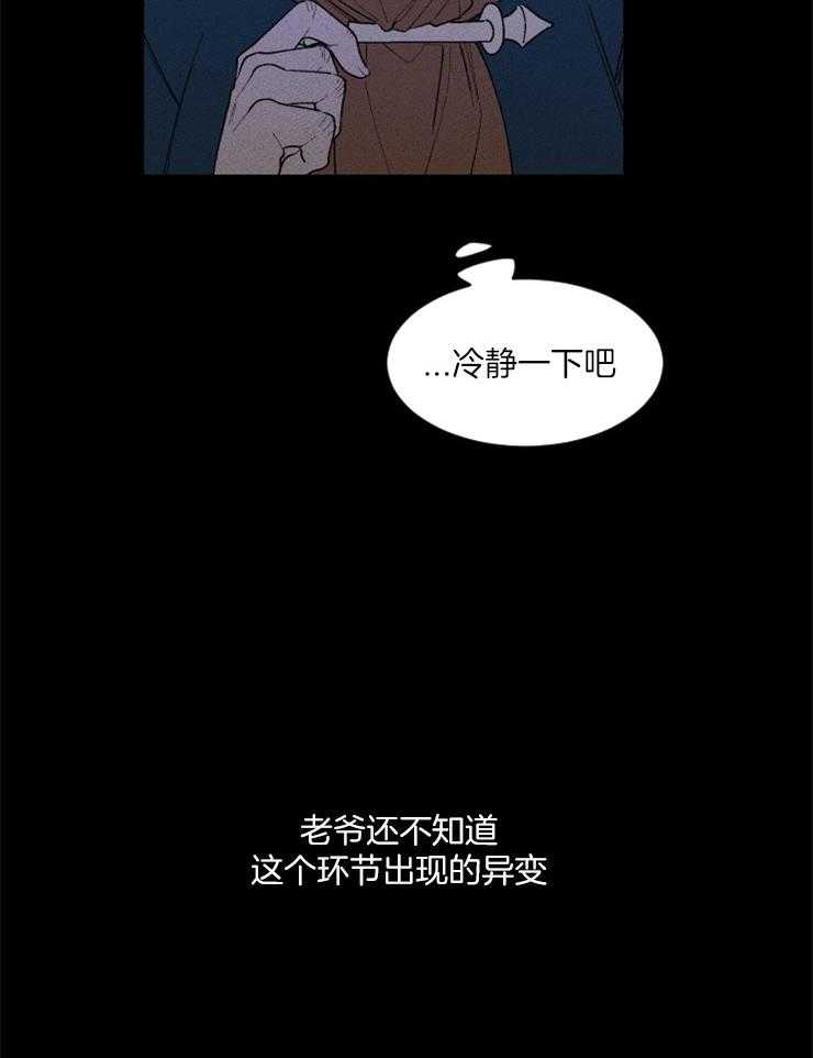 《永恒世界的女仆》漫画最新章节第89话 只有我免费下拉式在线观看章节第【35】张图片