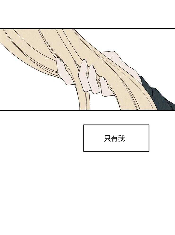 《永恒世界的女仆》漫画最新章节第89话 只有我免费下拉式在线观看章节第【1】张图片