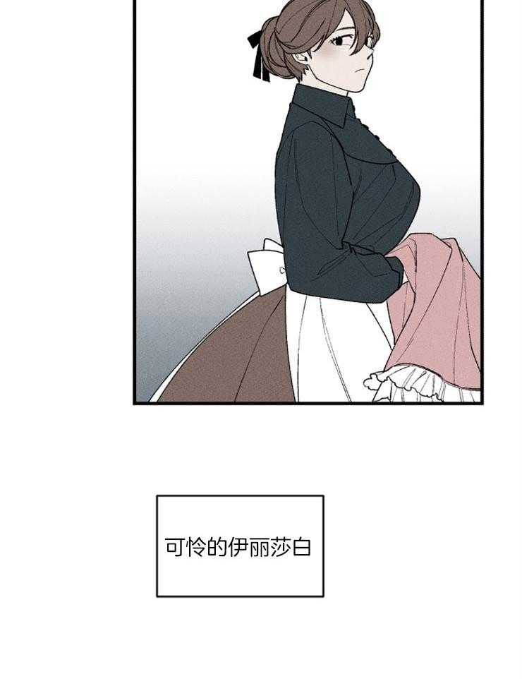 《永恒世界的女仆》漫画最新章节第89话 只有我免费下拉式在线观看章节第【13】张图片