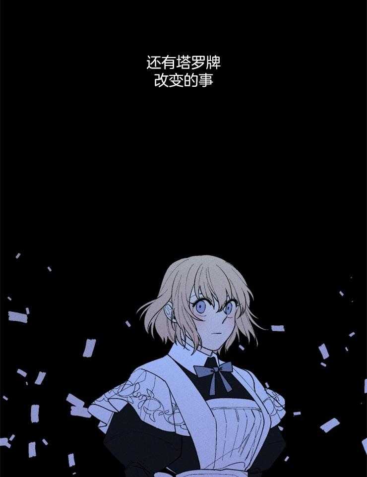 《永恒世界的女仆》漫画最新章节第89话 只有我免费下拉式在线观看章节第【33】张图片