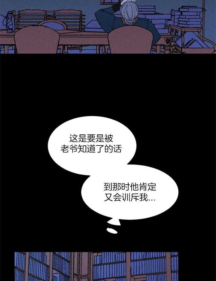 《永恒世界的女仆》漫画最新章节第89话 只有我免费下拉式在线观看章节第【30】张图片