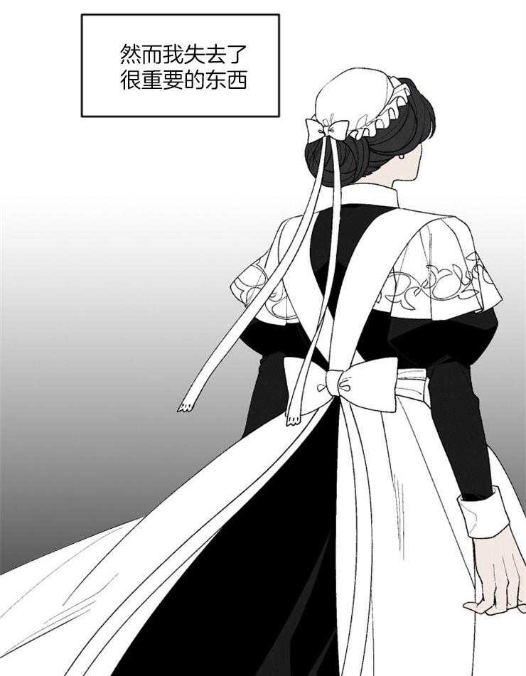 《永恒世界的女仆》漫画最新章节第90话 还是很爱你免费下拉式在线观看章节第【13】张图片