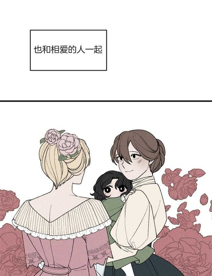 《永恒世界的女仆》漫画最新章节第90话 还是很爱你免费下拉式在线观看章节第【30】张图片