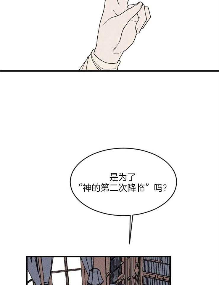 《永恒世界的女仆》漫画最新章节第91话 神的第二次降临免费下拉式在线观看章节第【23】张图片