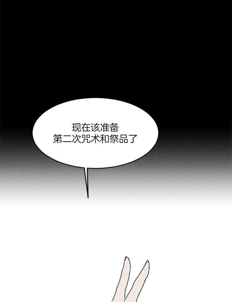 《永恒世界的女仆》漫画最新章节第91话 神的第二次降临免费下拉式在线观看章节第【24】张图片