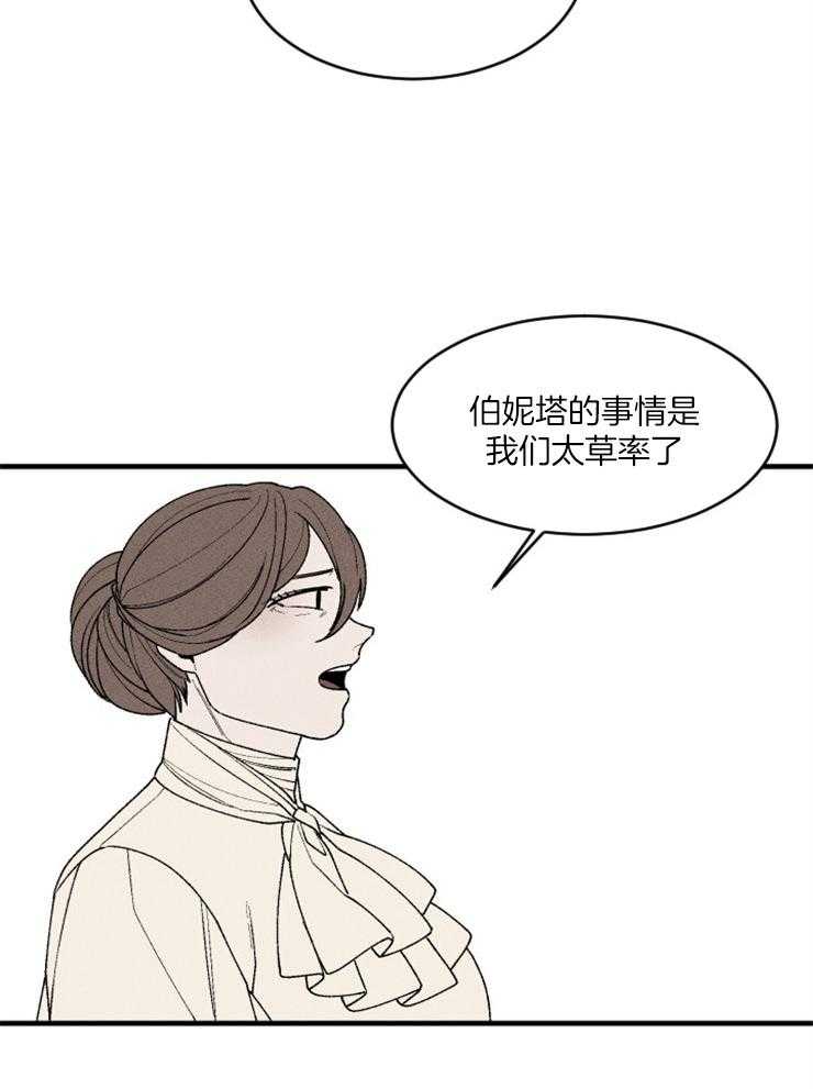 《永恒世界的女仆》漫画最新章节第91话 神的第二次降临免费下拉式在线观看章节第【11】张图片