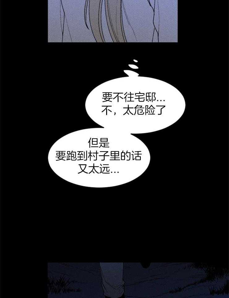 《永恒世界的女仆》漫画最新章节第93话 失误免费下拉式在线观看章节第【17】张图片