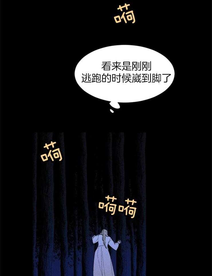 《永恒世界的女仆》漫画最新章节第93话 失误免费下拉式在线观看章节第【19】张图片