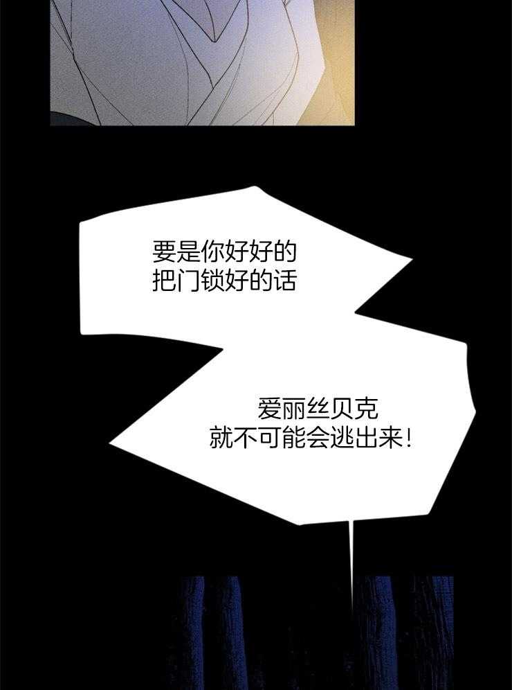 《永恒世界的女仆》漫画最新章节第94话 又一次意外免费下拉式在线观看章节第【13】张图片