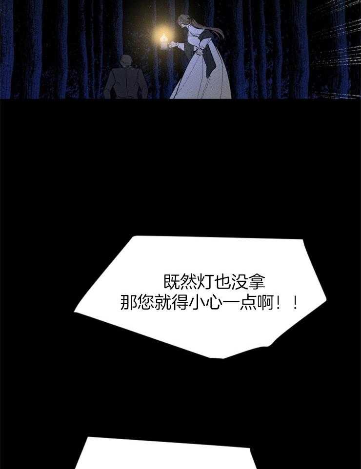 《永恒世界的女仆》漫画最新章节第94话 又一次意外免费下拉式在线观看章节第【23】张图片