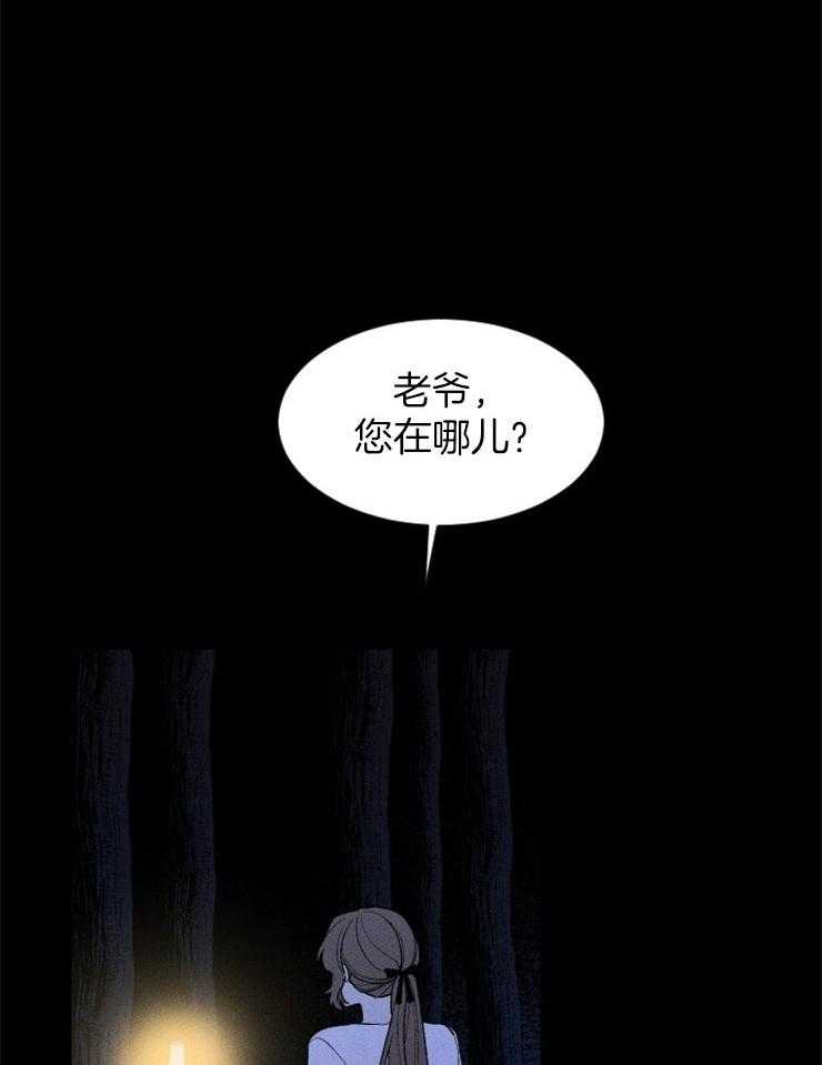 《永恒世界的女仆》漫画最新章节第94话 又一次意外免费下拉式在线观看章节第【43】张图片