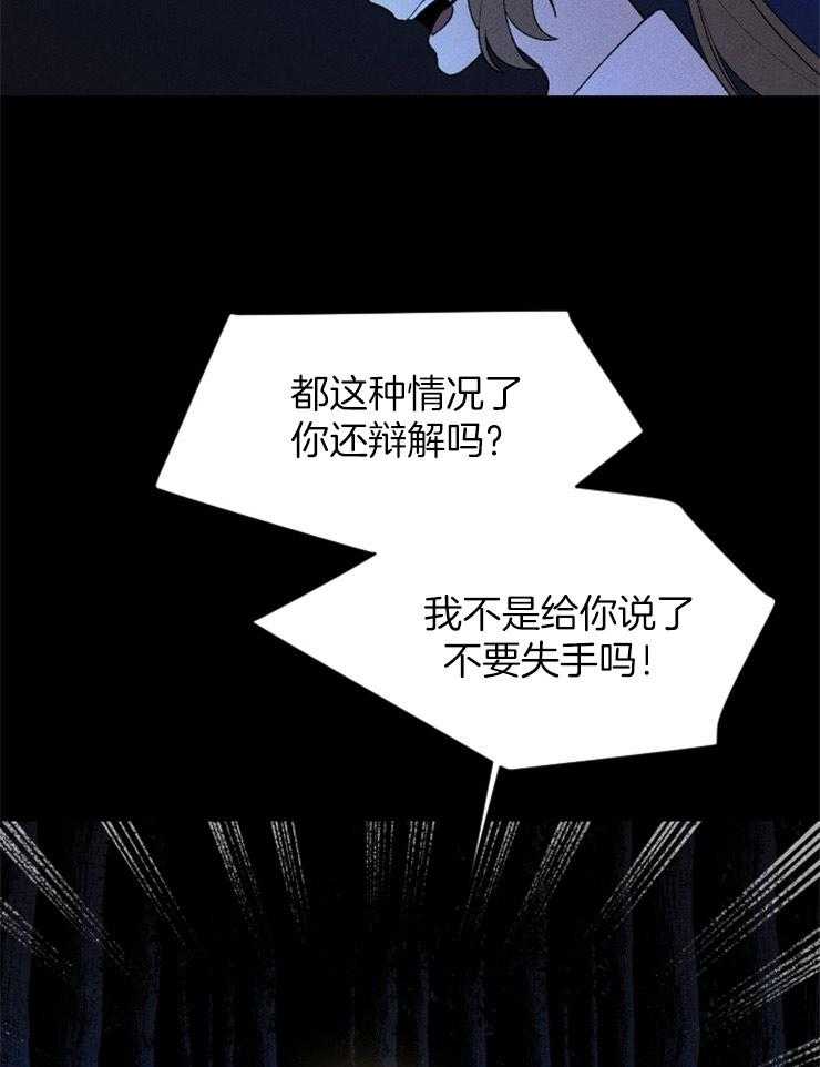 《永恒世界的女仆》漫画最新章节第94话 又一次意外免费下拉式在线观看章节第【24】张图片