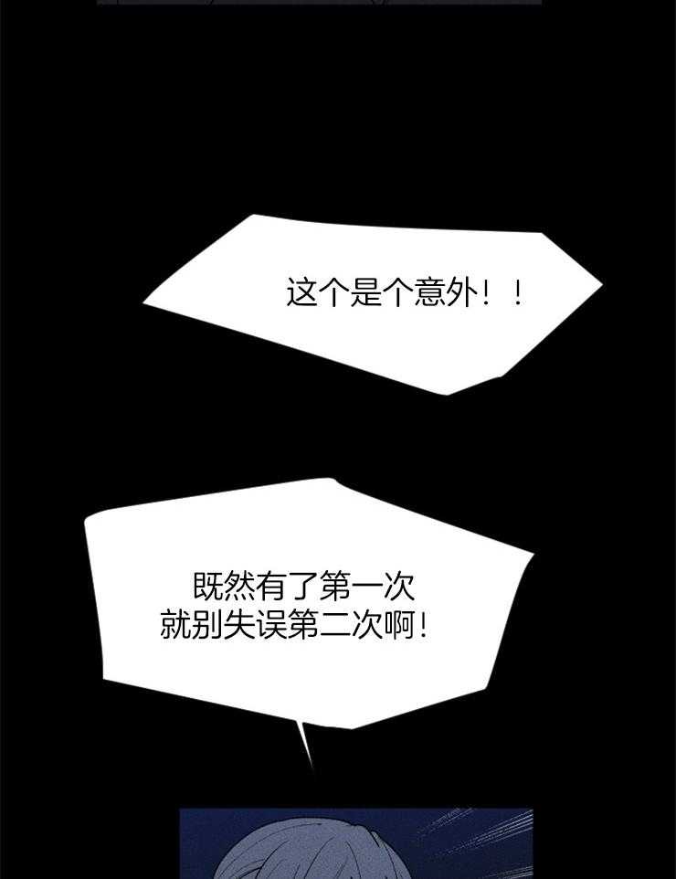 《永恒世界的女仆》漫画最新章节第94话 又一次意外免费下拉式在线观看章节第【21】张图片