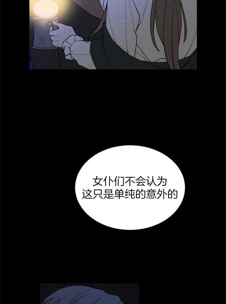 《永恒世界的女仆》漫画最新章节第94话 又一次意外免费下拉式在线观看章节第【6】张图片