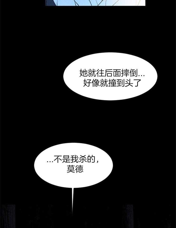 《永恒世界的女仆》漫画最新章节第94话 又一次意外免费下拉式在线观看章节第【26】张图片