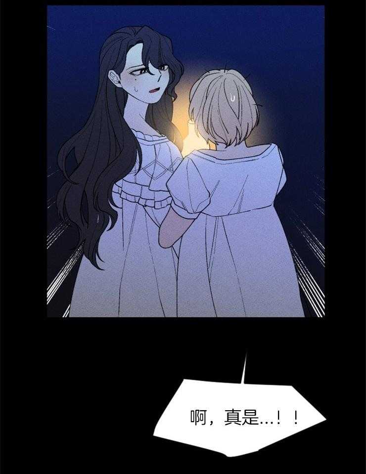 《永恒世界的女仆》漫画最新章节第96话 仆人的坟墓免费下拉式在线观看章节第【36】张图片