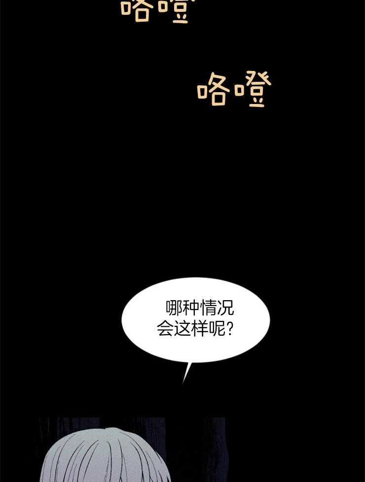 《永恒世界的女仆》漫画最新章节第96话 仆人的坟墓免费下拉式在线观看章节第【8】张图片