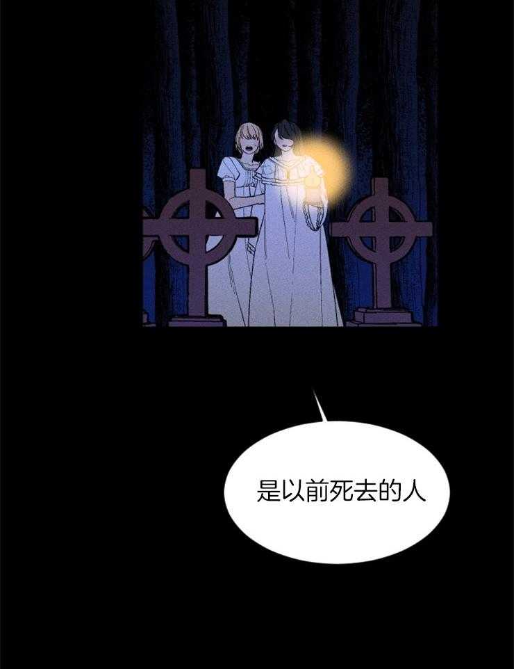 《永恒世界的女仆》漫画最新章节第96话 仆人的坟墓免费下拉式在线观看章节第【27】张图片