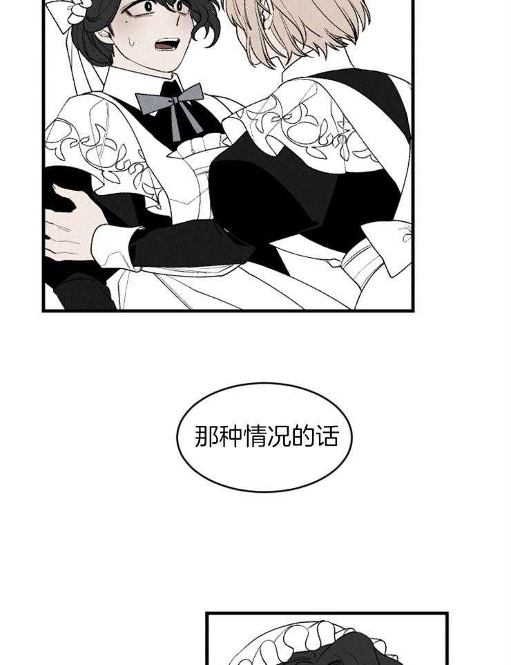 《永恒世界的女仆》漫画最新章节第96话 仆人的坟墓免费下拉式在线观看章节第【24】张图片