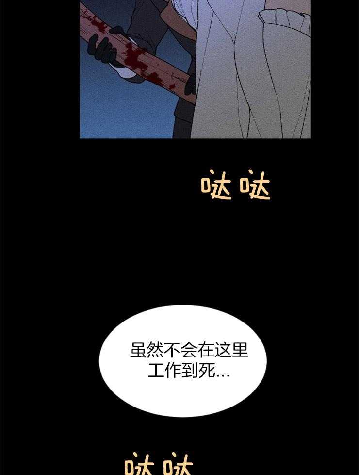 《永恒世界的女仆》漫画最新章节第96话 仆人的坟墓免费下拉式在线观看章节第【11】张图片