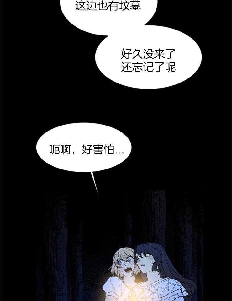 《永恒世界的女仆》漫画最新章节第96话 仆人的坟墓免费下拉式在线观看章节第【38】张图片