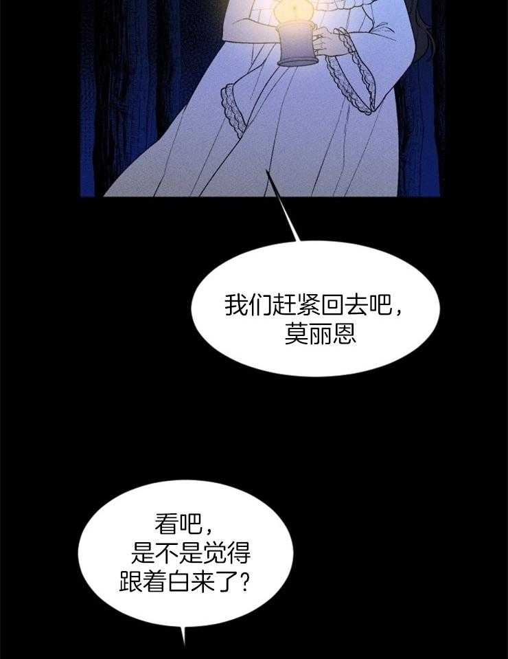 《永恒世界的女仆》漫画最新章节第96话 仆人的坟墓免费下拉式在线观看章节第【37】张图片