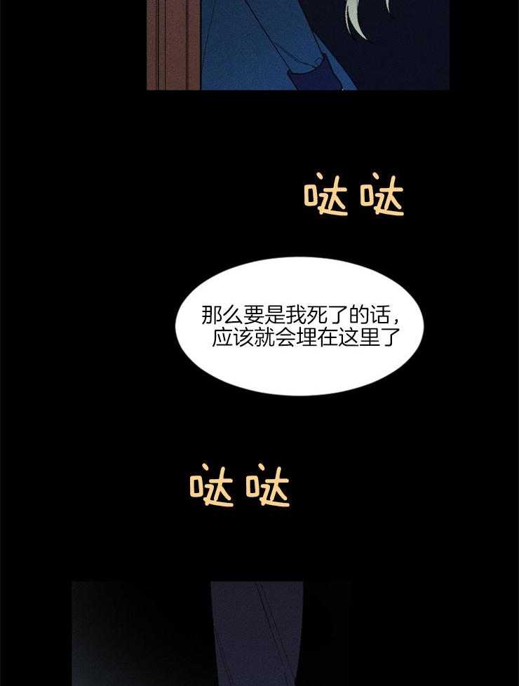 《永恒世界的女仆》漫画最新章节第96话 仆人的坟墓免费下拉式在线观看章节第【13】张图片