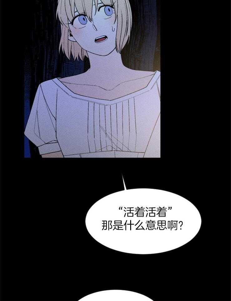 《永恒世界的女仆》漫画最新章节第96话 仆人的坟墓免费下拉式在线观看章节第【33】张图片