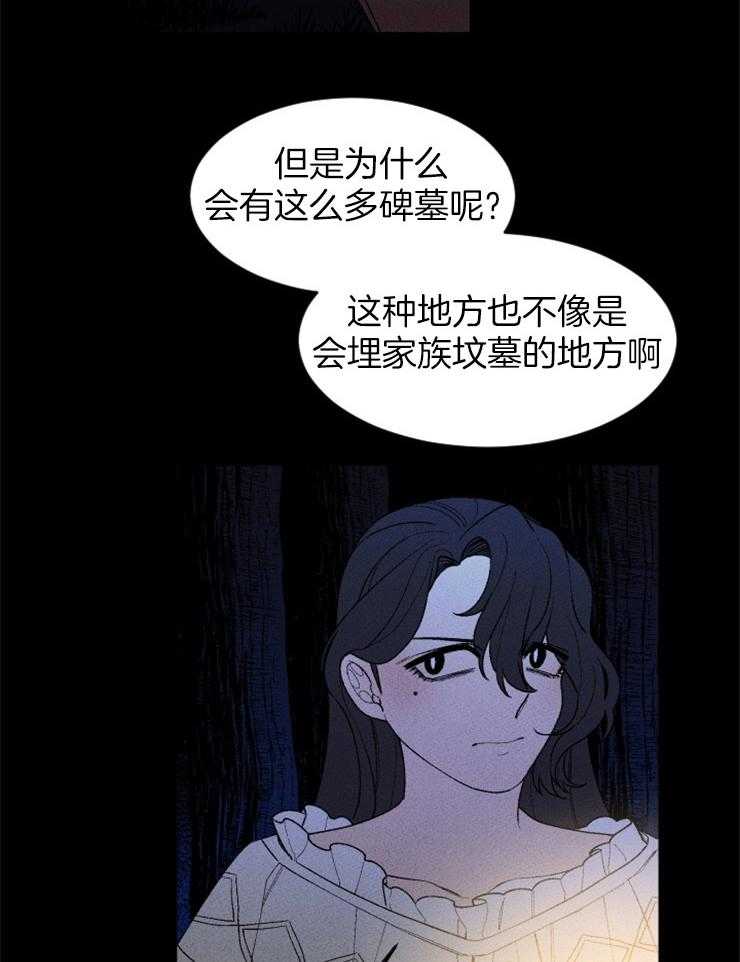 《永恒世界的女仆》漫画最新章节第96话 仆人的坟墓免费下拉式在线观看章节第【30】张图片