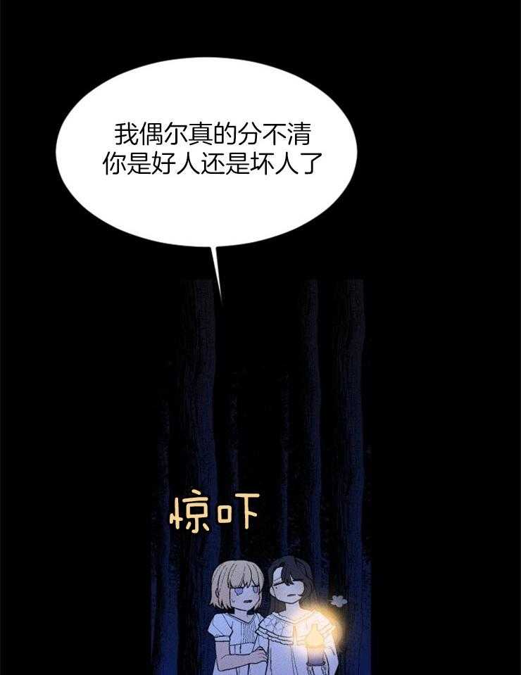 《永恒世界的女仆》漫画最新章节第96话 仆人的坟墓免费下拉式在线观看章节第【35】张图片