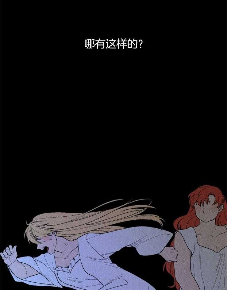 《永恒世界的女仆》漫画最新章节第97话 我不想死免费下拉式在线观看章节第【3】张图片