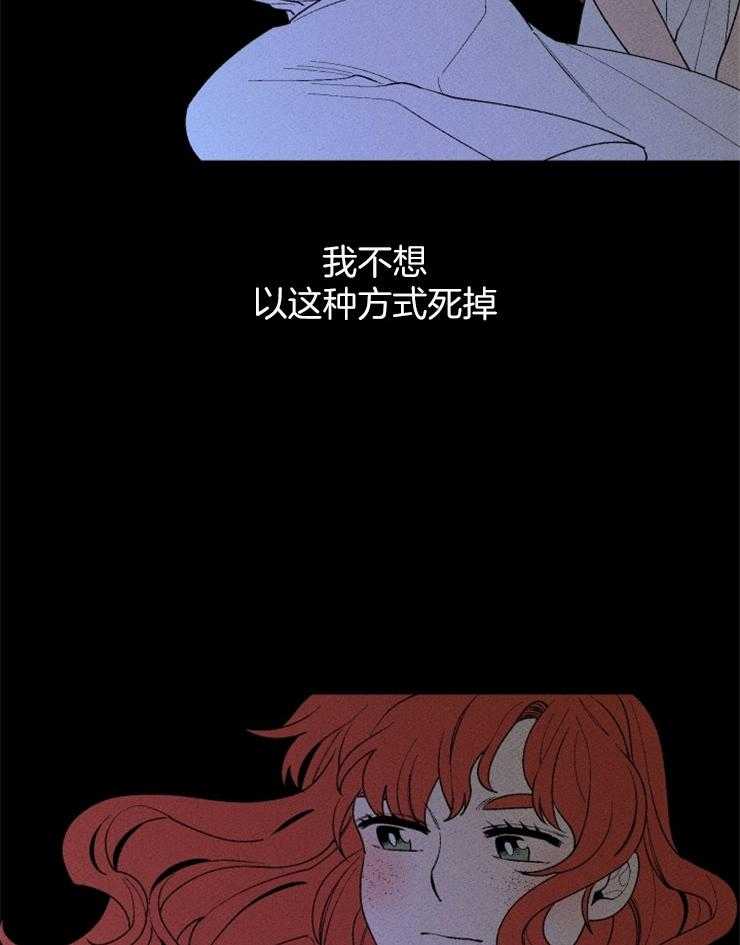 《永恒世界的女仆》漫画最新章节第97话 我不想死免费下拉式在线观看章节第【2】张图片