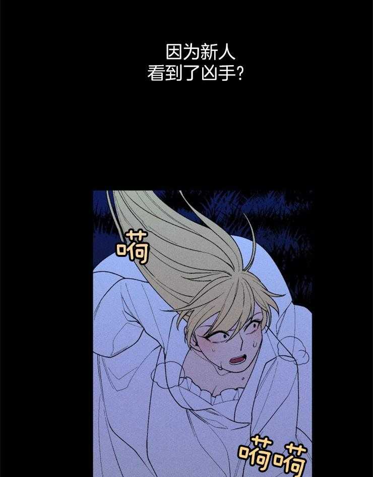 《永恒世界的女仆》漫画最新章节第97话 我不想死免费下拉式在线观看章节第【11】张图片