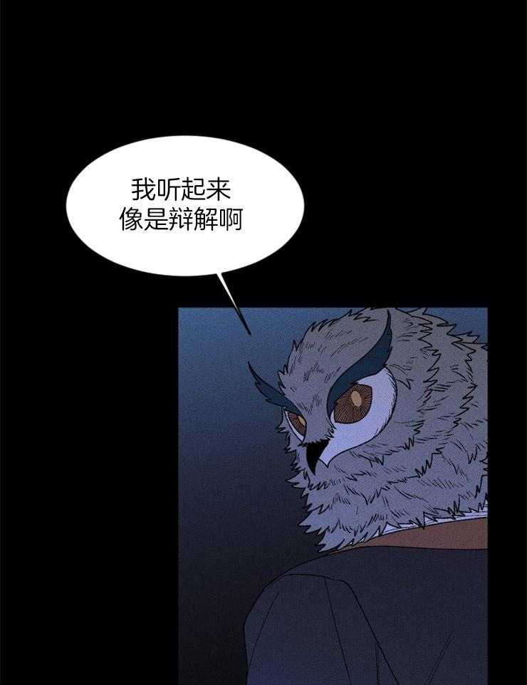 《永恒世界的女仆》漫画最新章节第97话 我不想死免费下拉式在线观看章节第【25】张图片