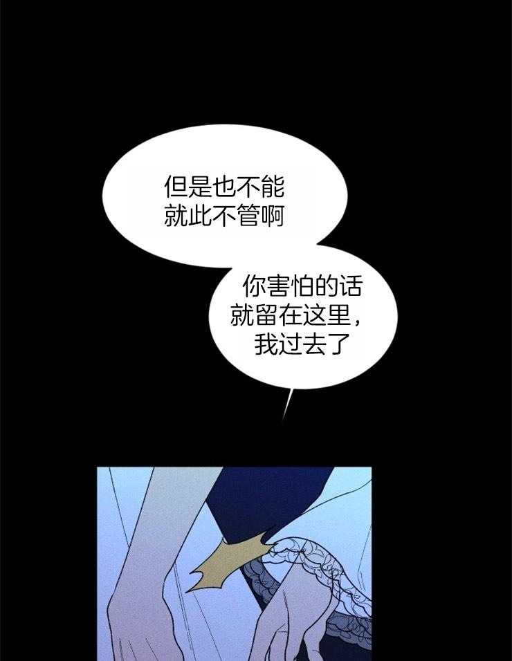 《永恒世界的女仆》漫画最新章节第98话 循声而去免费下拉式在线观看章节第【4】张图片