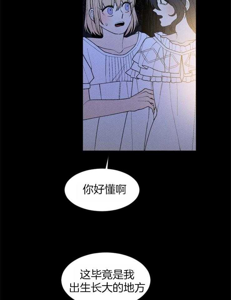 《永恒世界的女仆》漫画最新章节第98话 循声而去免费下拉式在线观看章节第【26】张图片